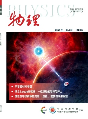 物理期刊封面
