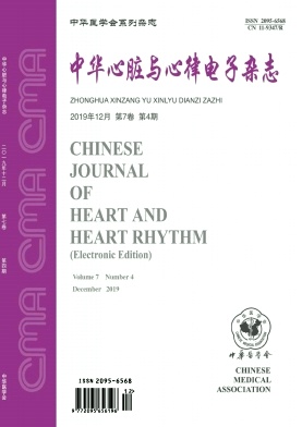 中华心脏与心律电子杂志期刊封面
