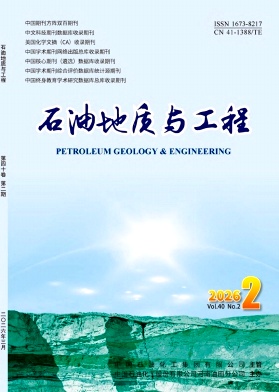 石油地质与工程期刊封面