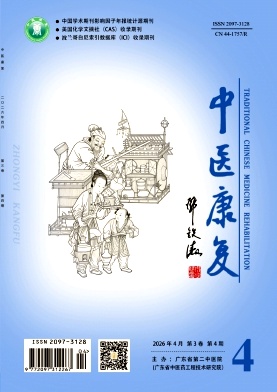按摩与康复医学期刊封面