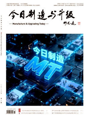 今日制造与升级期刊封面