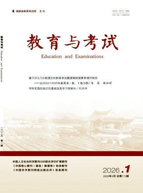教育与考试期刊封面