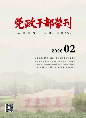 党政干部学刊期刊封面