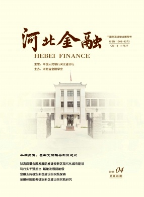 河北金融期刊封面