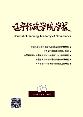 辽宁行政学院学报期刊封面