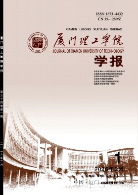 厦门理工学院学报期刊封面