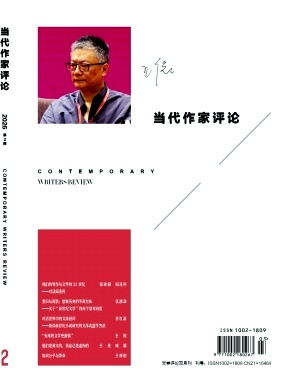 当代作家评论期刊封面
