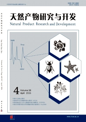 天然产物研究与开发期刊封面