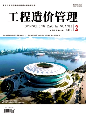 工程造价管理期刊封面