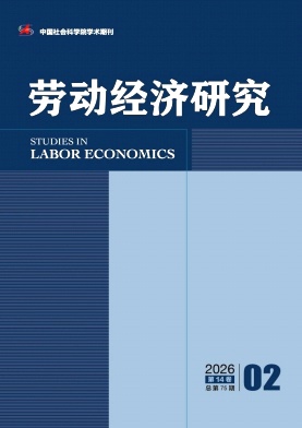 劳动经济研究期刊封面