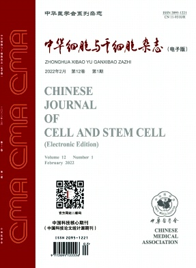 中华细胞与干细胞杂志(电子版)期刊封面