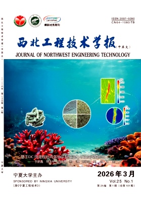 宁夏工程技术期刊封面