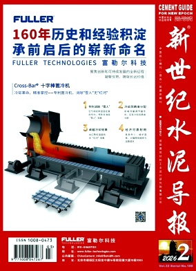 新世纪水泥导报期刊封面