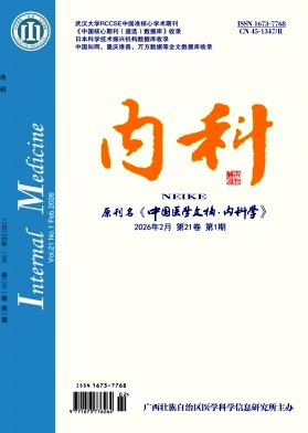 内科期刊封面