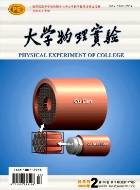 大学物理实验期刊封面