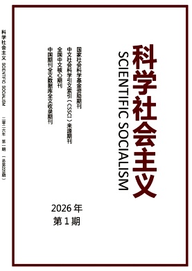 科学社会主义期刊封面