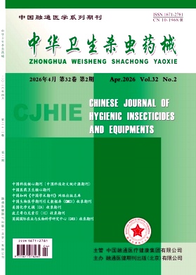 中华卫生杀虫药械期刊封面