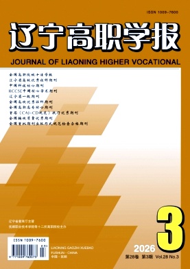 辽宁高职学报期刊封面