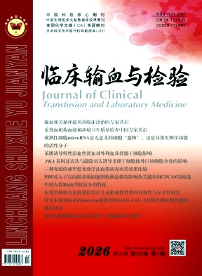 临床输血与检验期刊封面