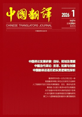 中国翻译期刊封面