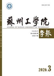 苏州工学院学报期刊封面