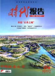 时代报告期刊封面