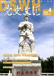 党史文汇期刊封面