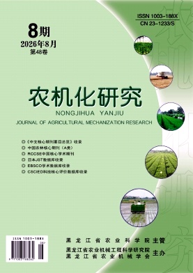 农机化研究期刊封面