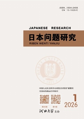 日本问题研究期刊封面