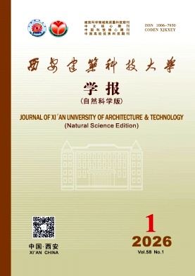 西安建筑科技大学学报(自然科学版)期刊封面