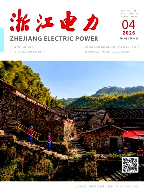 浙江电力期刊封面