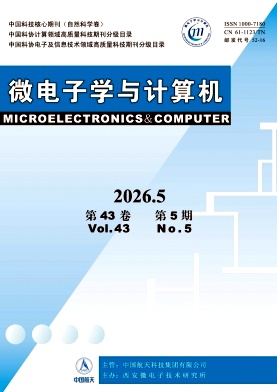 微电子学与计算机期刊封面