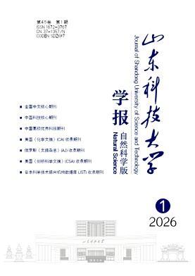 山东科技大学学报(自然科学版)期刊封面