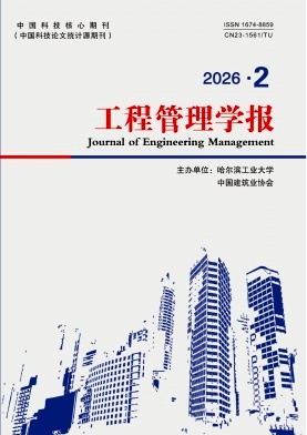 工程管理学报期刊封面