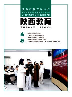 陕西教育(高教)期刊封面