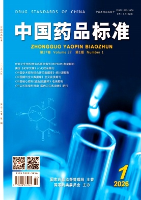 中国药品标准期刊封面