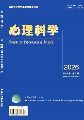 心理科学期刊封面