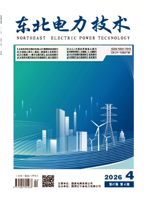 东北电力技术期刊封面