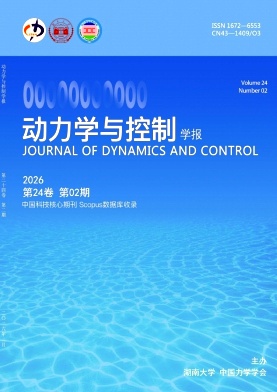 动力学与控制学报期刊封面