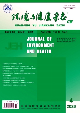 环境与健康杂志期刊封面