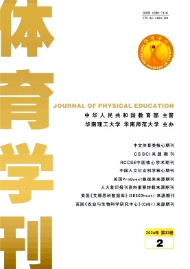 体育学刊期刊封面