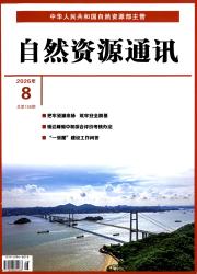 自然资源通讯期刊封面