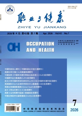 职业与健康期刊封面