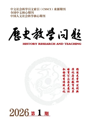 历史教学问题期刊封面