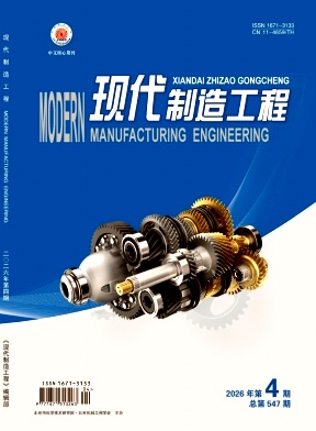 现代制造工程期刊封面