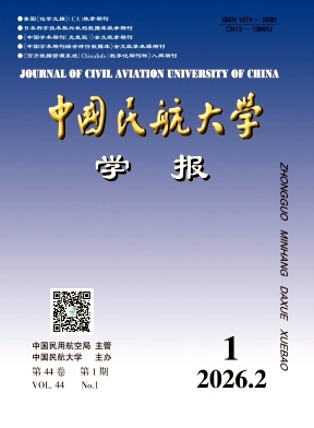 中国民航大学学报期刊封面