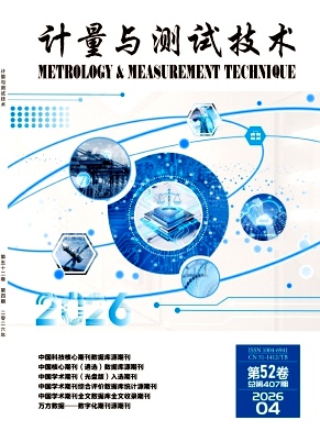 计量与测试技术期刊封面