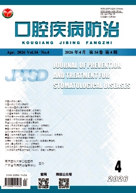 口腔疾病防治期刊封面