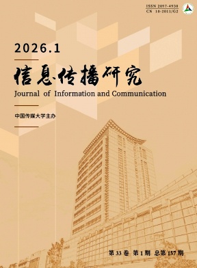 中国传媒大学学报(自然科学版)期刊封面