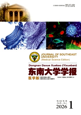 东南大学学报(医学版)期刊封面